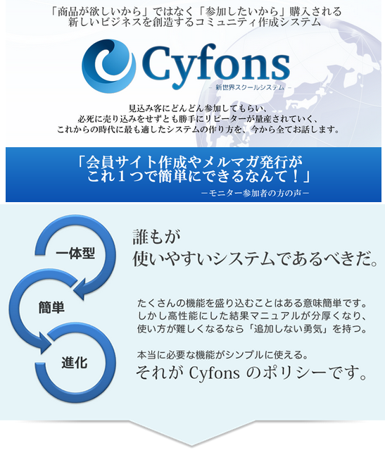 Cyfons（サイフォンス）