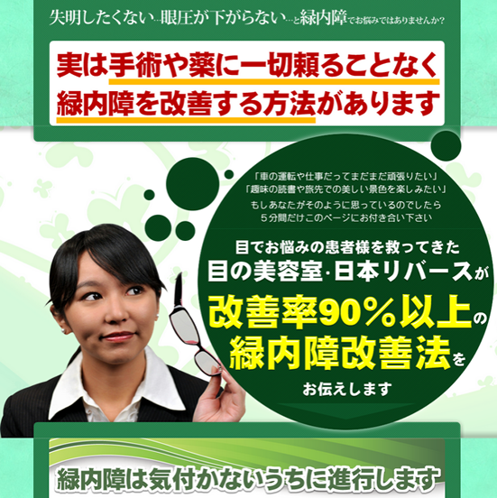 今野式 緑内障改善エクササイズ