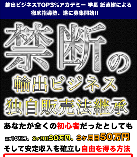 輸出ビジネスTOP３％アカデミー特別塾