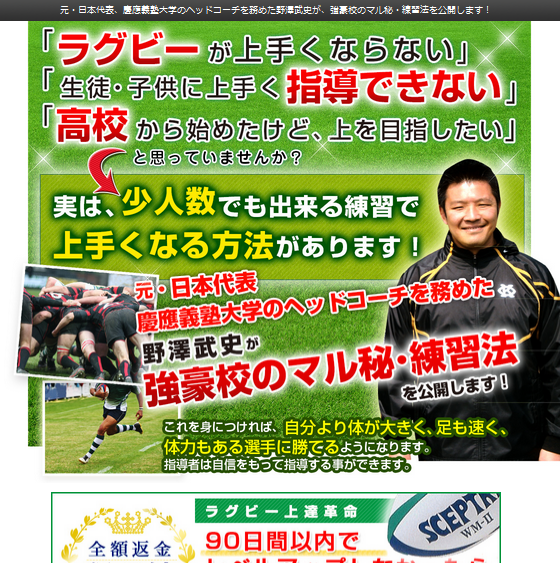 ラグビー上達革命