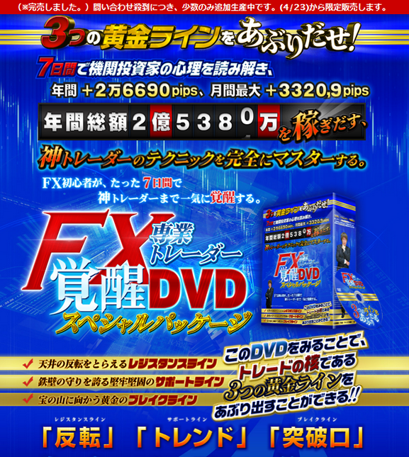 FX専業トレーダー覚醒DVD