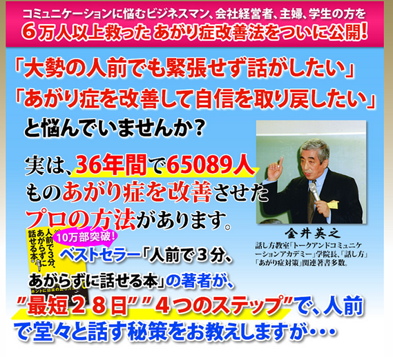 NHKに出演！金井式あがり症教材【プロが伝授するあがり症改善法】