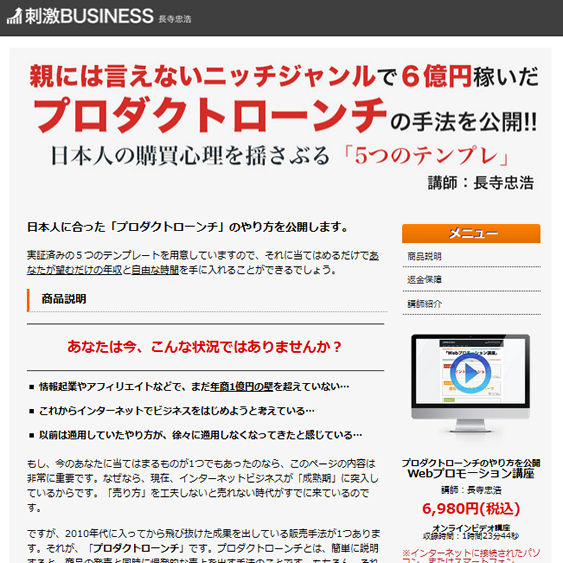 WEBプロモーション講座「プロダクトローンチ」のやり方