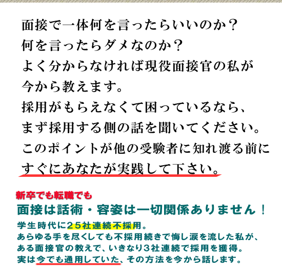 知らないから落ちる面接の４点減点法