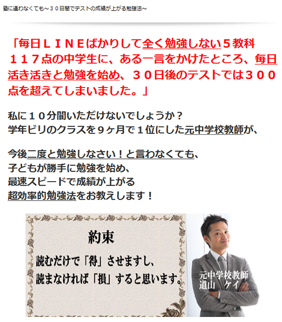 （中学生向け）塾に通わなくても３０日間でテストの成績が上がる勉強法