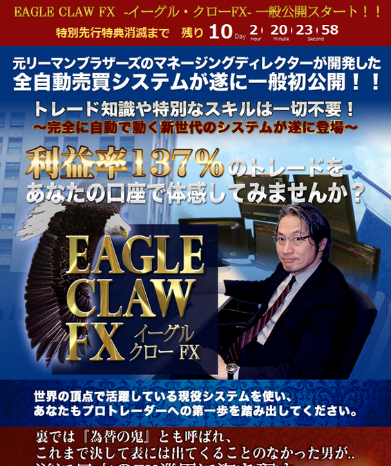 EAGLE CLAW FX（イーグル・クローFX）