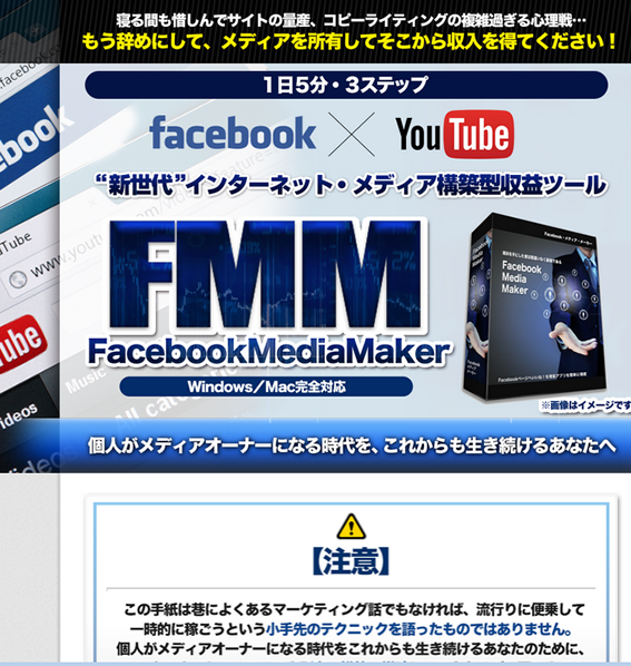 FMM（FacebookMediaMaker）