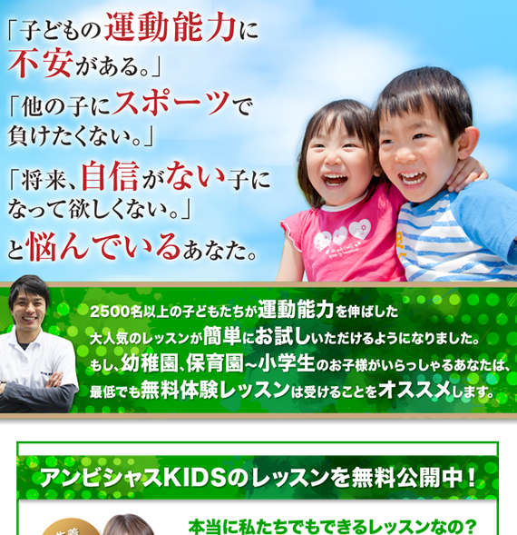 アンビシャスＫＩＤＳ～基礎能力向上編～