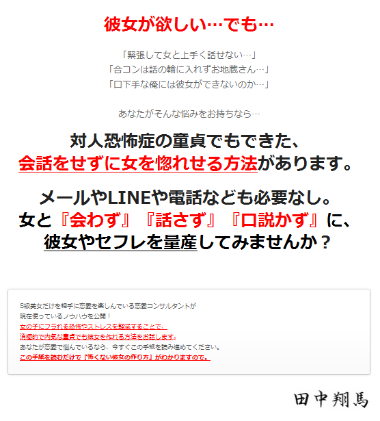 怖くない彼女の作り方 ～会話をせずに女を惚れさせる方法 ～