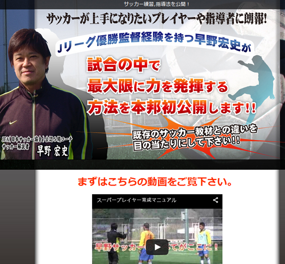 早野宏史サッカースーパープレイヤー育成DVD