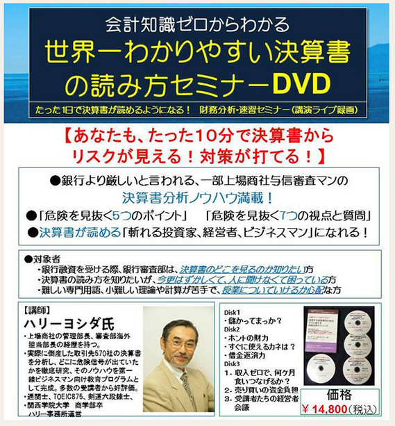 決算書の読み方 財務分析速習DVD