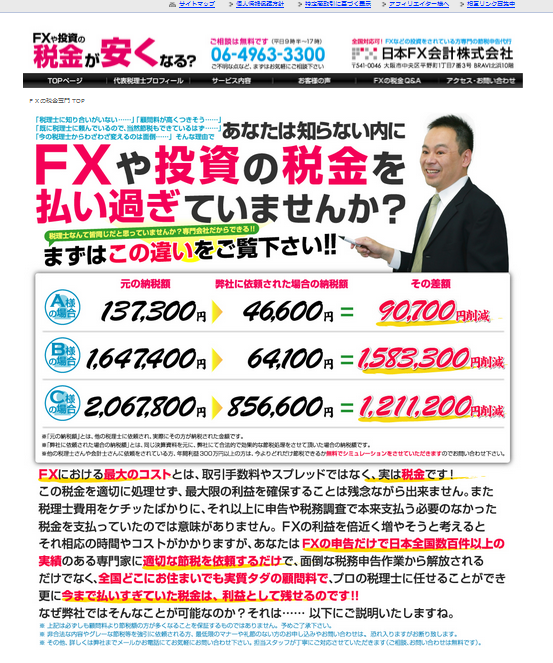 FX節税お任せパック（法人・個人・365タイプ）