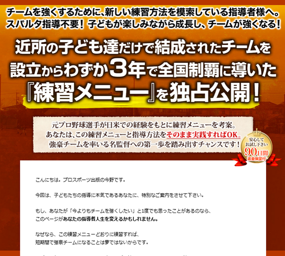 【野球】前田幸長の強豪チームの作り方