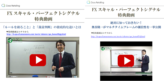 FXスキャル・パーフェクトシグナル専用特典動画『ルールを破る事と裁量判断の徹底的な違いとは』