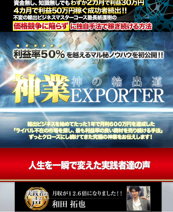 神業EXPORTER