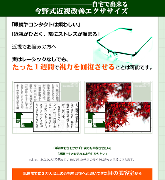 自宅で出来る今野式近視改善エクササイズ