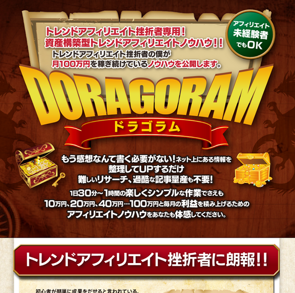 DORAGORAM（ドラゴラム）