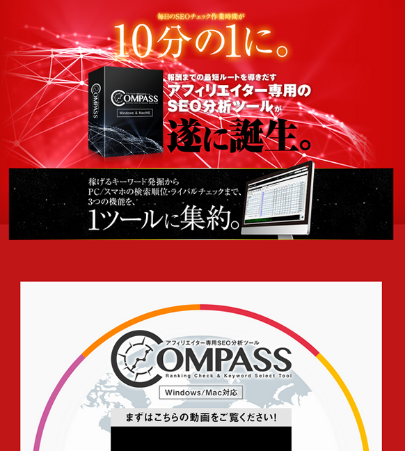 COMPASS（コンパス）