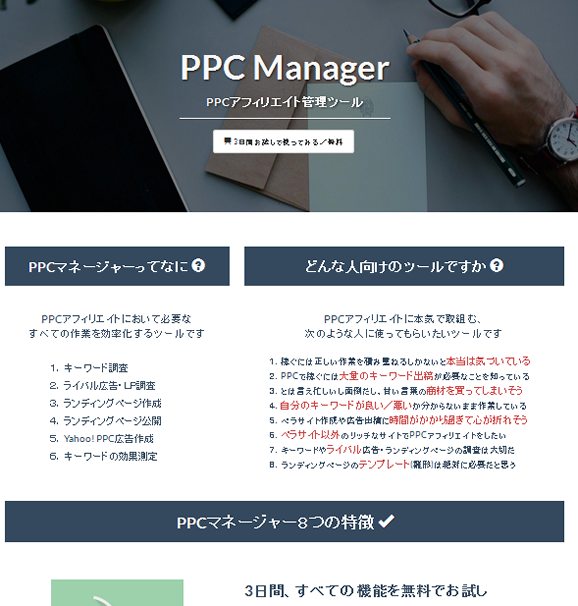 PPCマネージャー