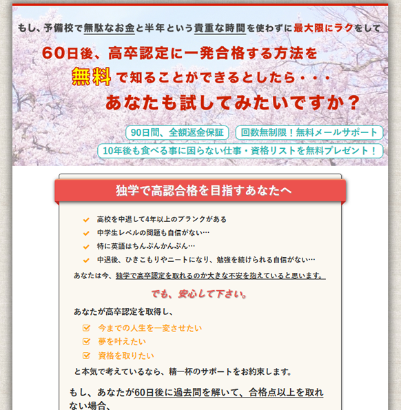 60日間で高卒認定試験に1発合格するための勉強法