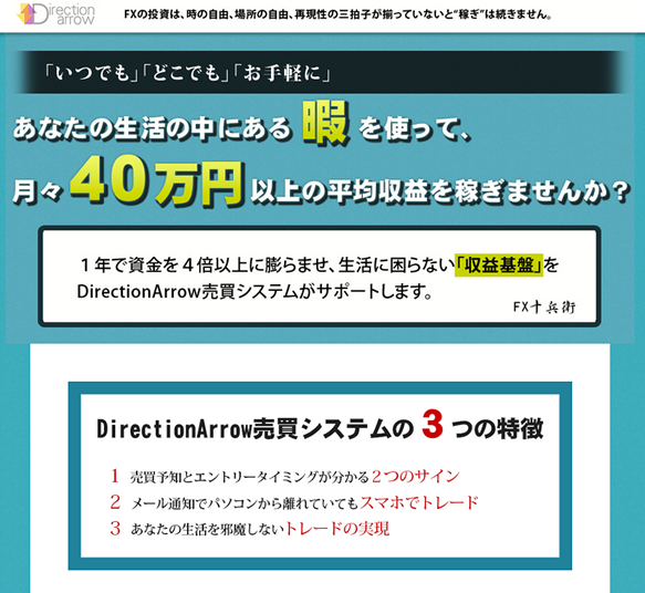 DirectionArrow売買システム