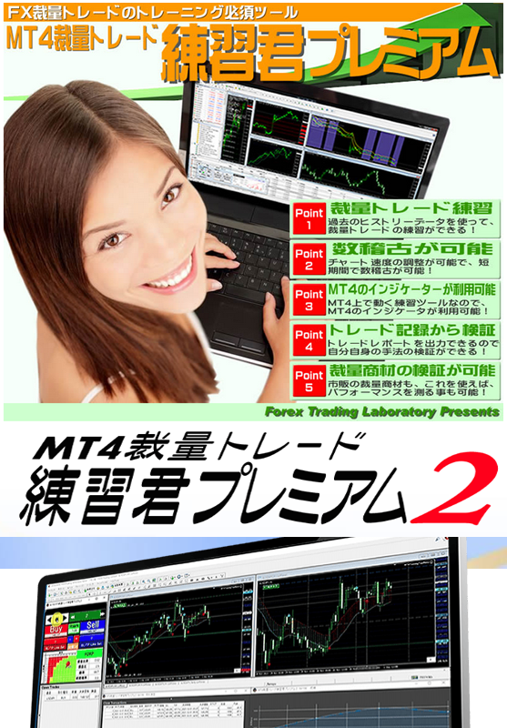 MT4裁量トレード練習君プレミアム２